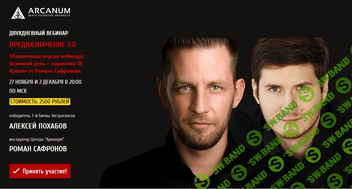 [Алексей Похабов] Предназначение 2.0 (2018)