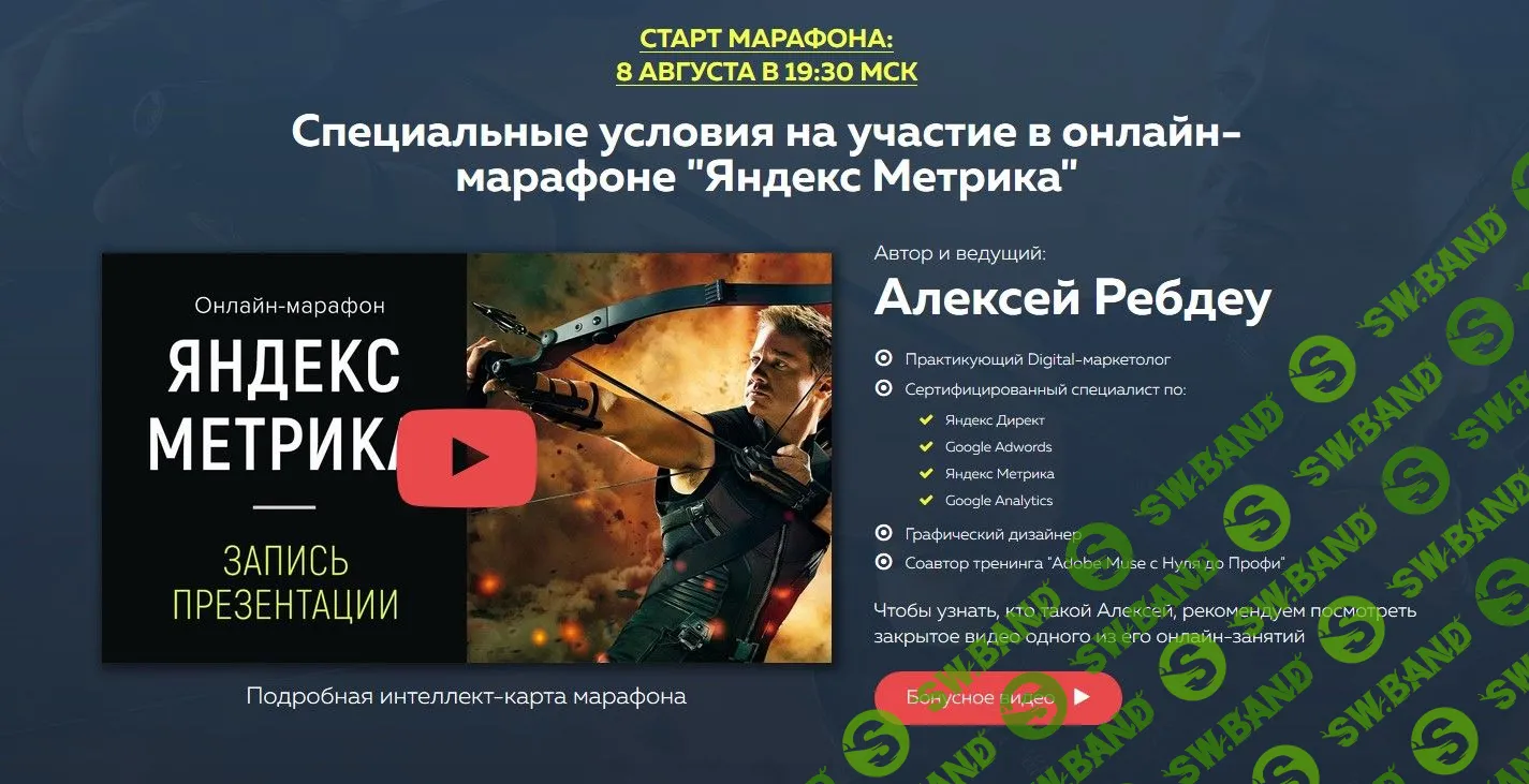 [Алексей Ребдеу] Онлайн-марафон Яндекс Метрика. VIP-комплект