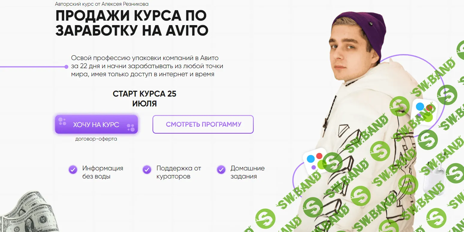 [Алексей Резников] Курс по заработку на Avito (2020)
