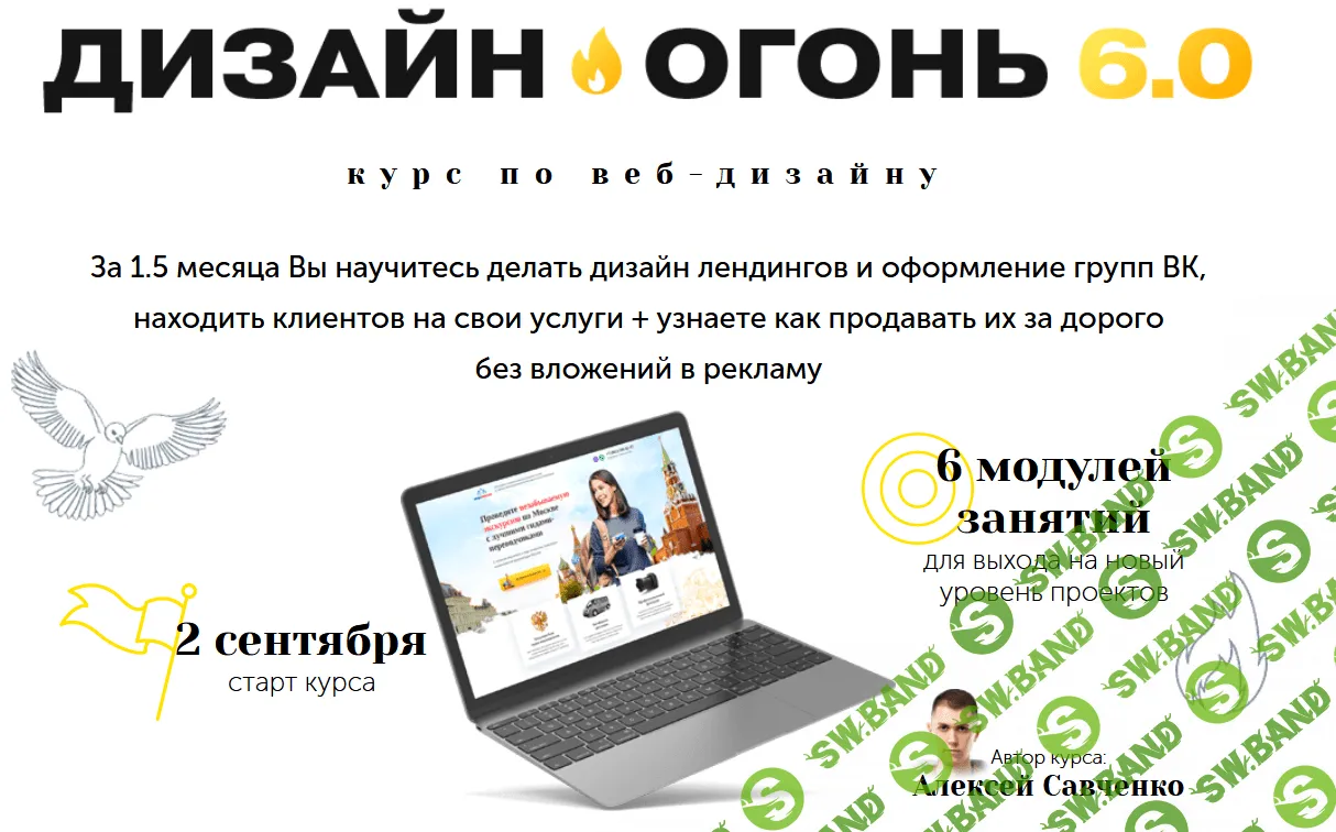 [Алексей Савченко] Дизайн-Огонь 6.0. Пакет Designer (2019)