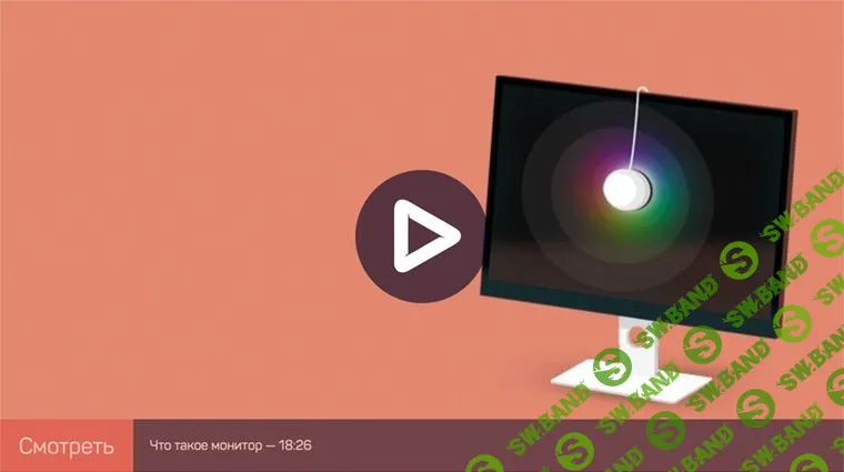 [Алексей Шадрин] Калибровка мониторов от А до Я (2020)