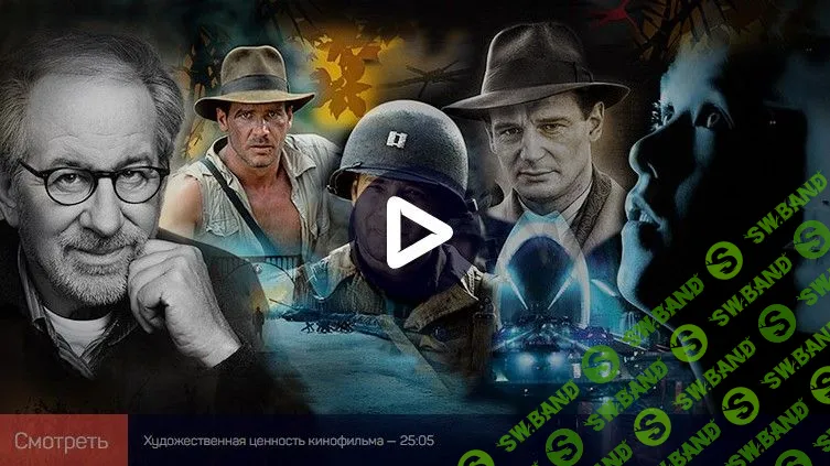 [Алексей Шадрин] Легенды кино: Стивен Спилберг (2021)