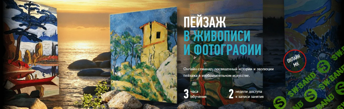 [Алексей Шадрин] Пейзаж в живописи и фотографии