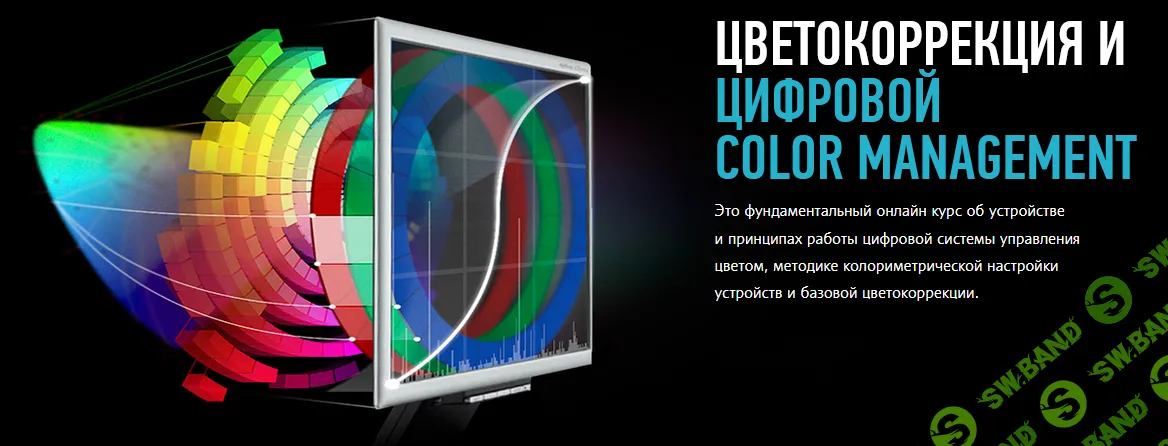 [Алексей Шадрин, Profileschool] Цветокоррекция и цифровой Color Management (2015)