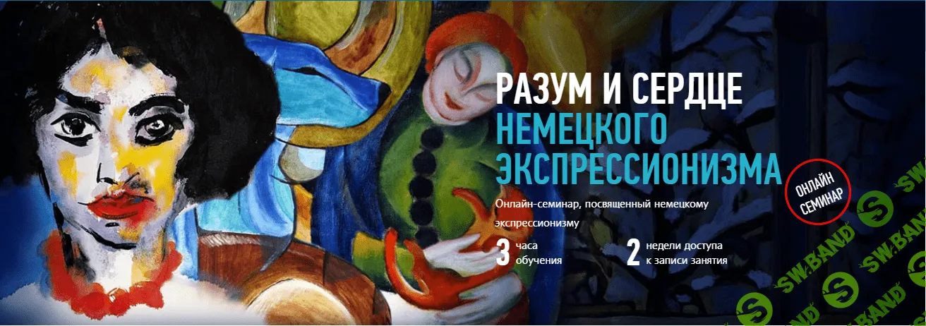 [Алексей Шадрин] Разум и сердце немецкого экспрессионизма (2019)