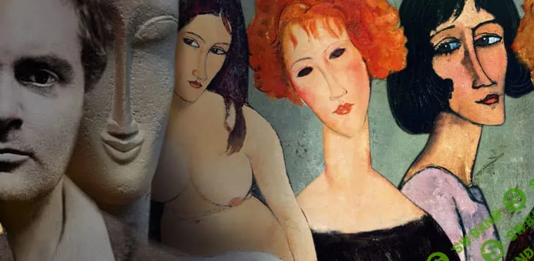 [Алексей Шадрин] Секреты современного искусства: Амедео Модильяни (2018)