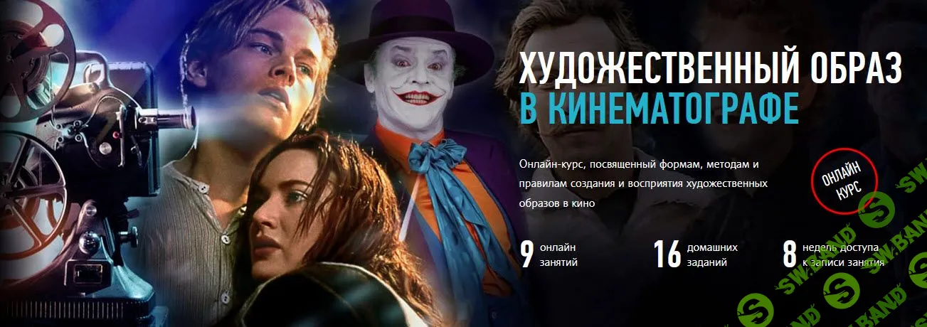 [Алексей Шадрин] Художественный образ в кинематографе (2020)