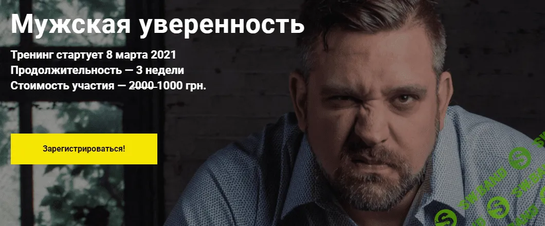[Алексей Шевцов] Мужская уверенность (2021)