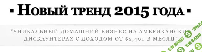 [Алексей Шварц] Бизнес на дисконтных программах американских компаний