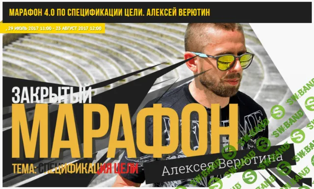 [Алексей Верютин] Марафон по спецификации цели