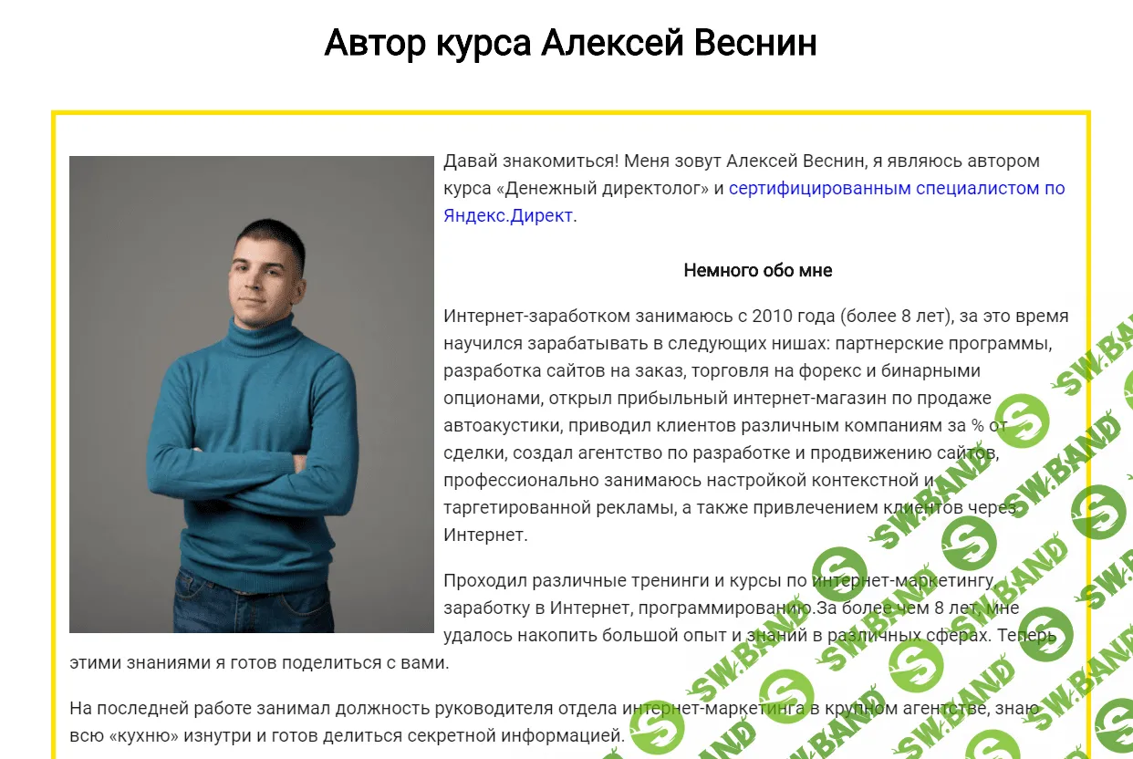 [Алексей Веснин] Денежный директолог (2018)