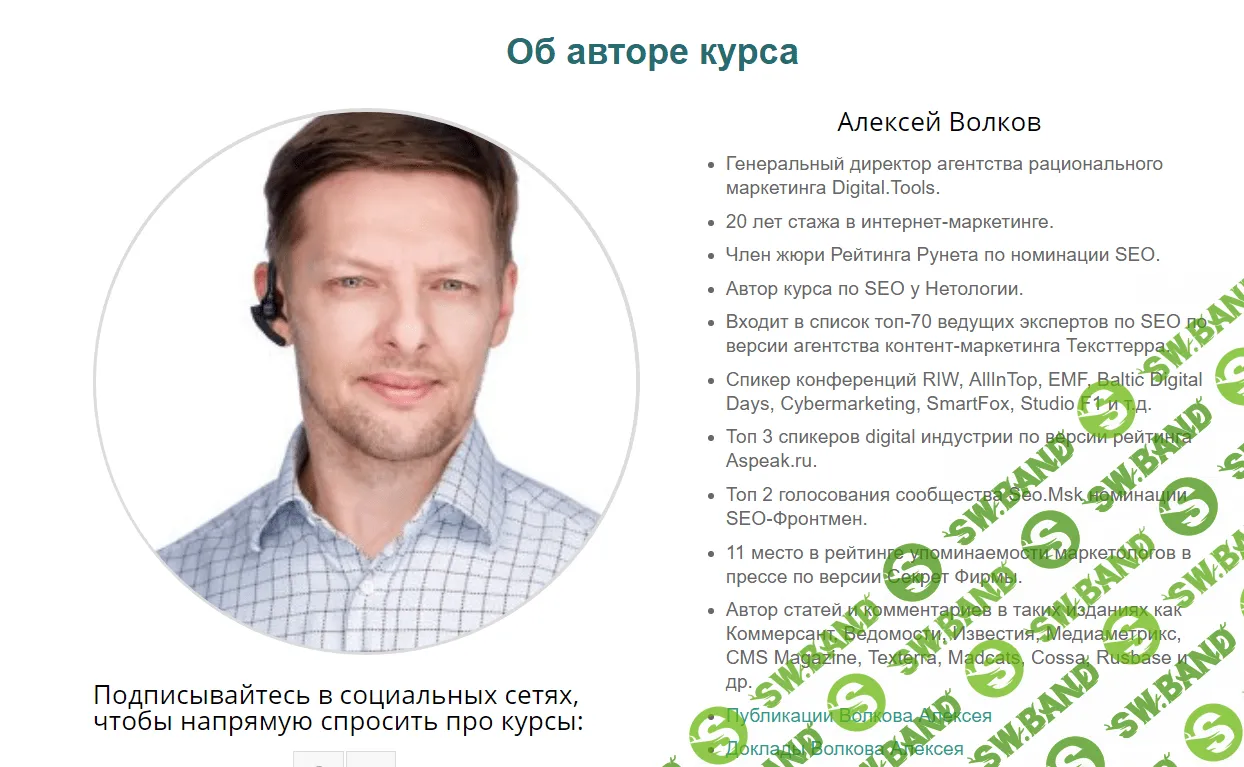 [Алексей Волков] Курсы по поисковой оптимизации (2018)