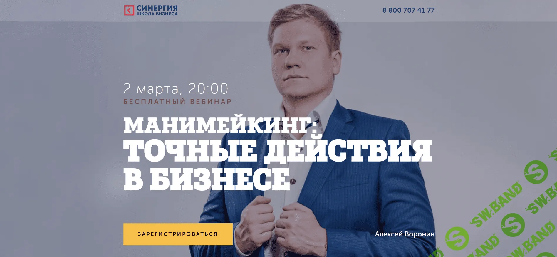 [Алексей Воронин] Манимейкинг. Точные действия в бизнесе (2018)