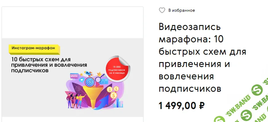[Алексей Хаски] 10 быстрых схем для привлечения и вовлечения подписчиков (2020)