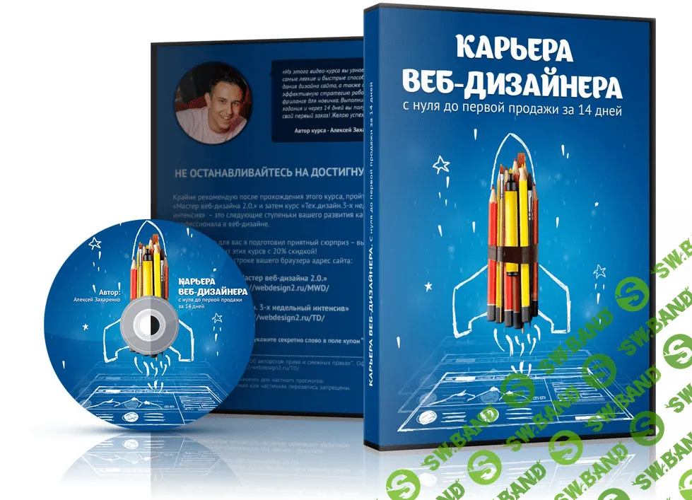 [Алексей Захаренко] Карьера веб-дизайнера. С нуля до первой продажи за 14 дней