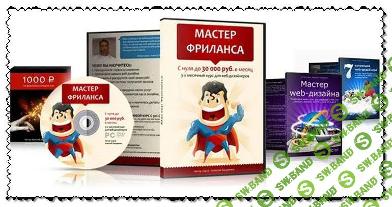 [Алексей Захаренко] Мастер фриланса