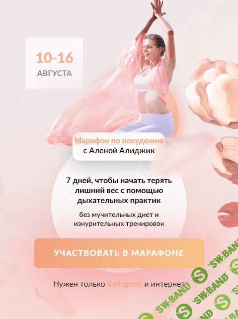 [Алена Алиджик] Марафон по похудению за 7 дней (2020)