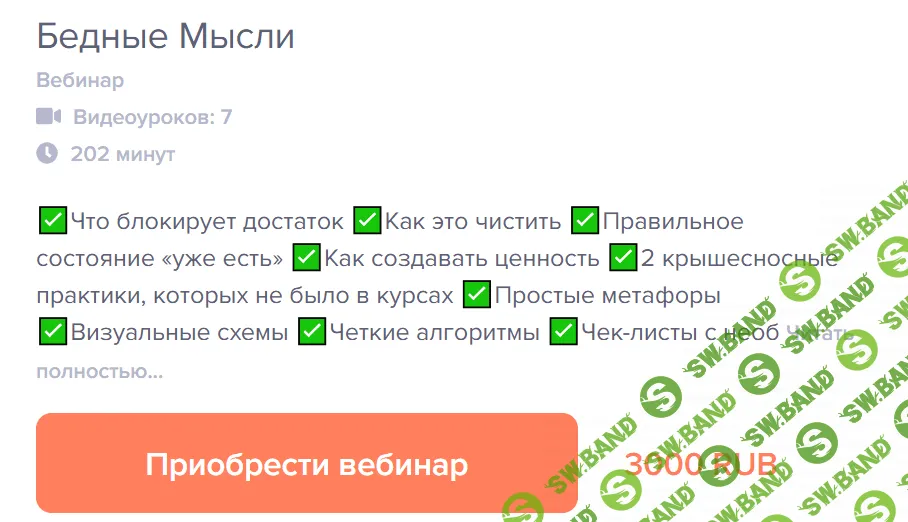 [Алена Фаверо] Бедные Мысли (2020)