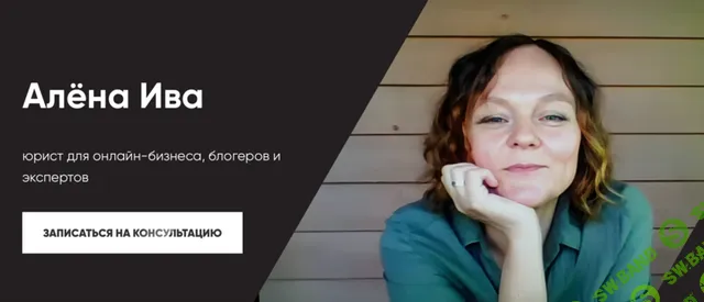 [Алена Ива] Подача уведомления в Роскомнадзор (2025)