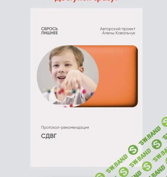 [Алена Ковальчук] Протокол-рекомендация СДВГ (2025)