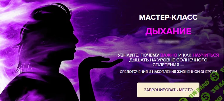[Алена Мазур] Дыхание