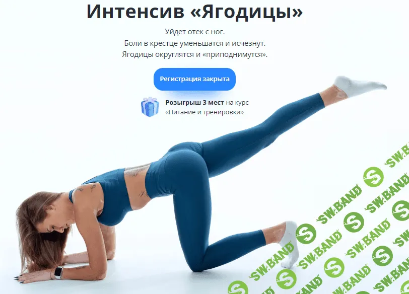 [Алена Медведева] Интенсив «Ягодицы» (2023)