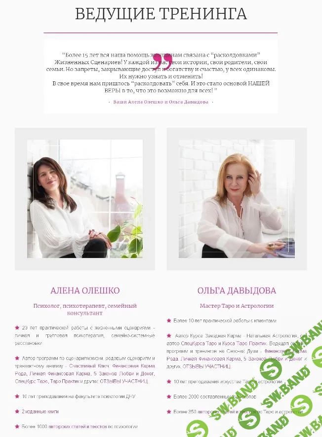 [Алена Олешко, Ольга Давыдова] Карма отношений: Внутренний театр (2019)