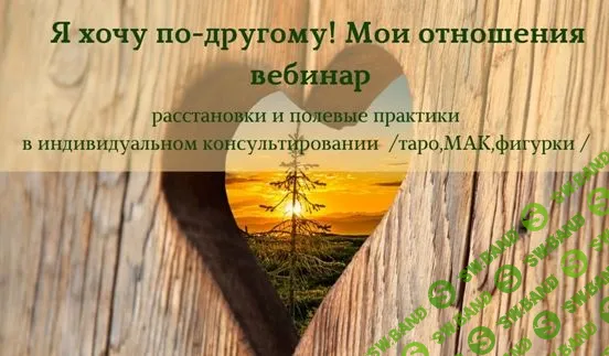 [Алена Пляс] Я хочу по-другому! Мои отношения (2018)