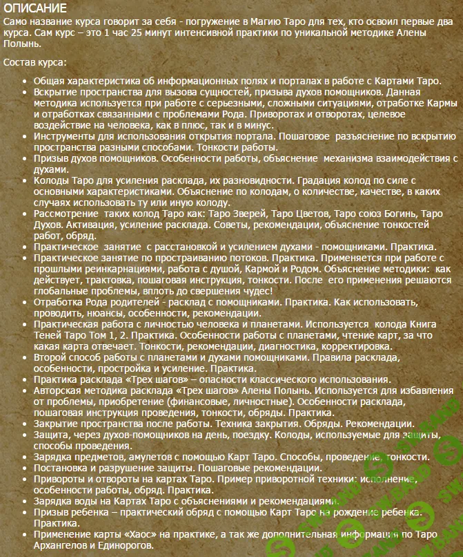 [Алена Полынь] Таро. Продвинутый уровень (2017)