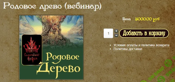 [Алена Полынь (Веда)] Родовое древо