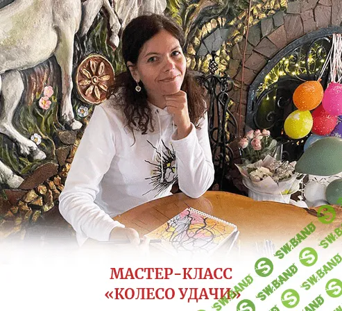 [Алена Походнева] Мастер-класс по нейрографике "Колесо удачи" (2022)