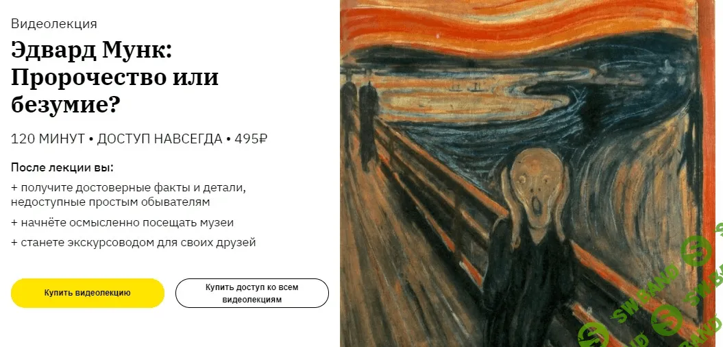 [Алена Репина] Эдвард Мунк: Пророчество или безумие? (2020)