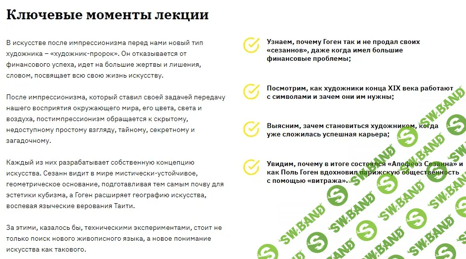 [Алена Репина] Сезанн и Гоген. Искусство после импрессионизма