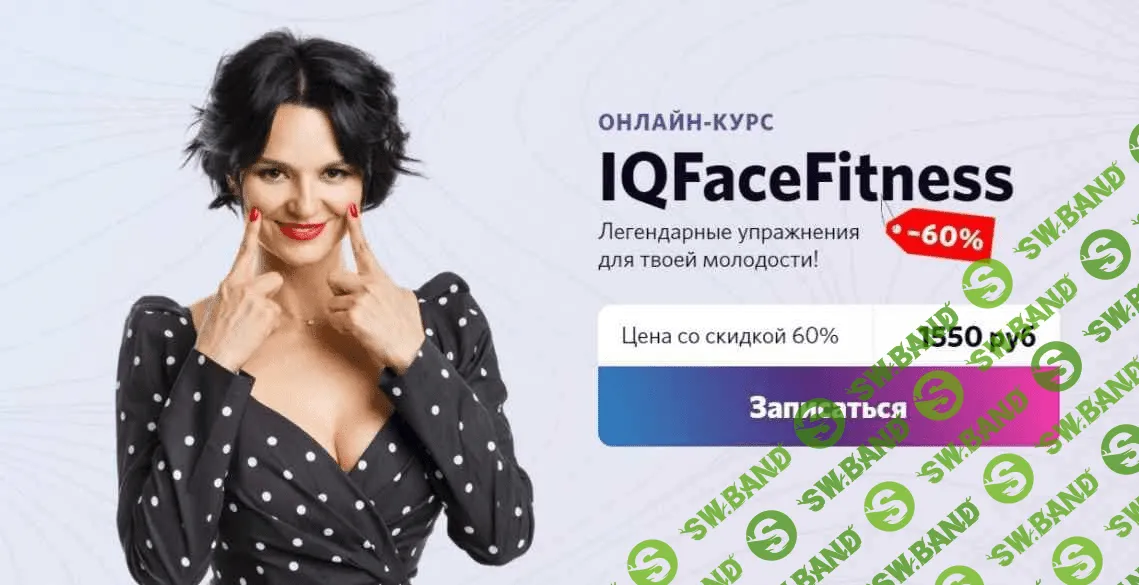 [Алена Россошинская] Новый уровень IQFaceFitness - Фейсфитнес-массаж лица (2020)