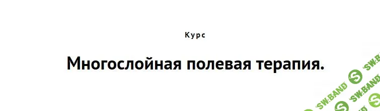 [Алена Стивенс] Многослойные расстановки (2020)