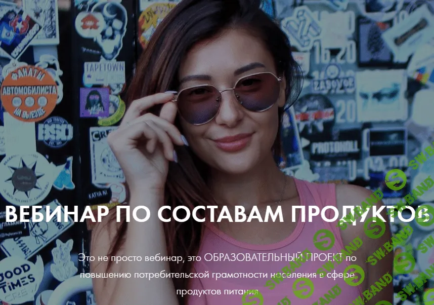[Алена Воловникова] Вебинар по составам продуктов