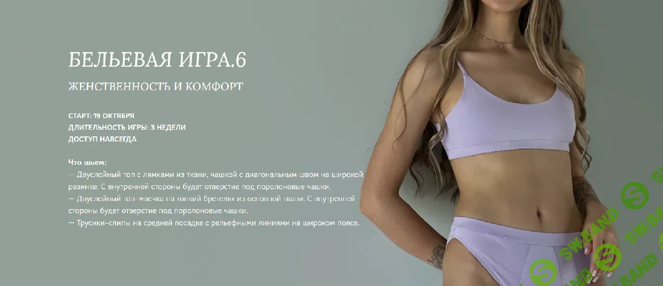 [alenakochkareva] Бельевая игра 6 (2023)