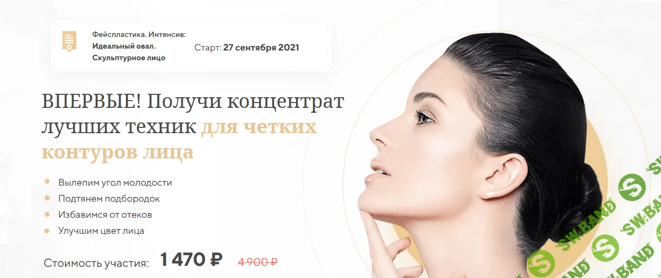 [Алесь Улищенко] Идеальный овал. Скульптурное лицо (2021)