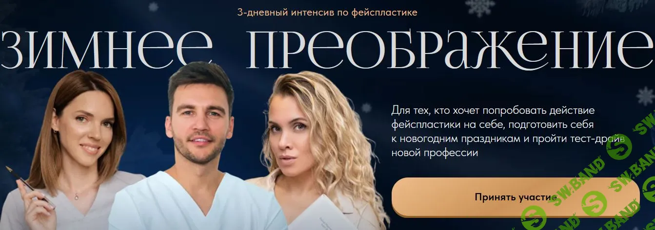 [Алесь Улищенко] Зимнее преображение (2025)