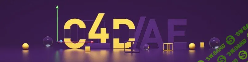 [Аlex Brin] Cinema 4D & AfterEffects school Аlex Brin