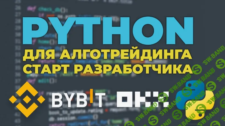 [Alex Klimov] Основы Python для алготрейдинга (2023)