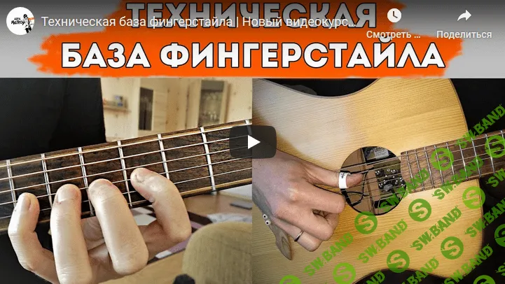 [Alex Mercy] Техническая база фингерстайла (2018)