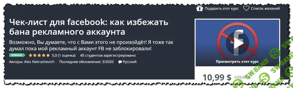 [Alex Nekrashevich] Чек-лист для facebook: как избежать бана рекламного аккаунта (2020)