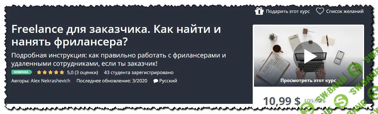 [Alex Nekrashevich] Freelance для заказчика. Как найти и нанять фрилансера? (2020)