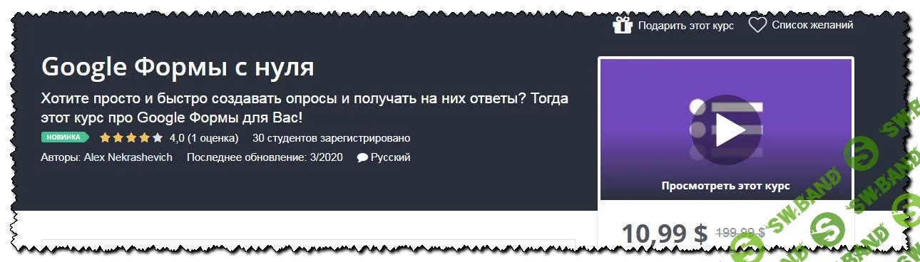 [Alex Nekrashevich] Google Формы с нуля (2020)