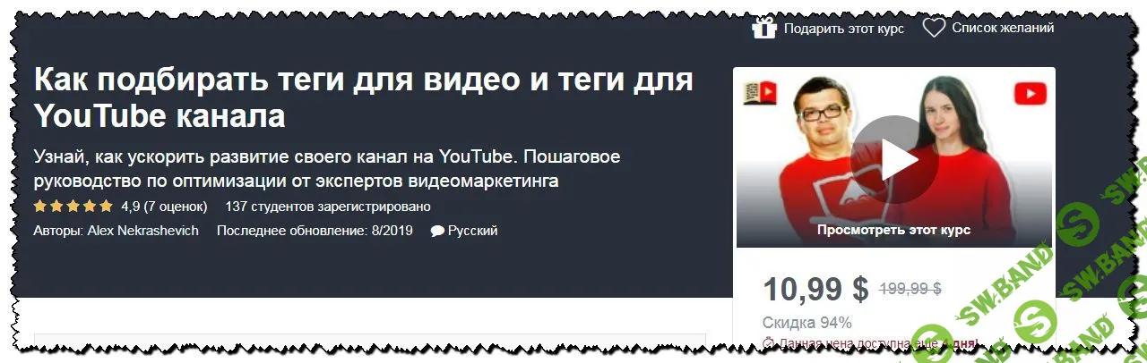 [Alex Nekrashevich] Как подбирать теги для видео и теги для YouTube канала (2020)