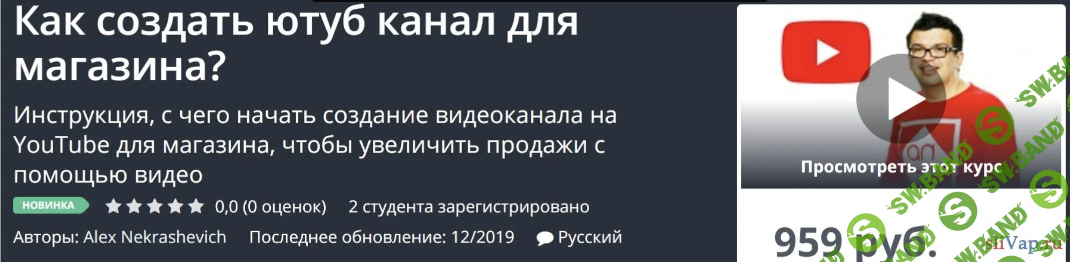 [Alex Nekrashevich] Как создать ютуб канал для магазина? (2019)