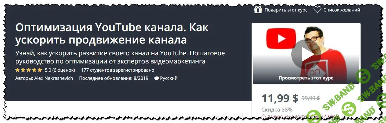 [Alex Nekrashevich] Оптимизация YouTube канала. Как ускорить продвижение канала