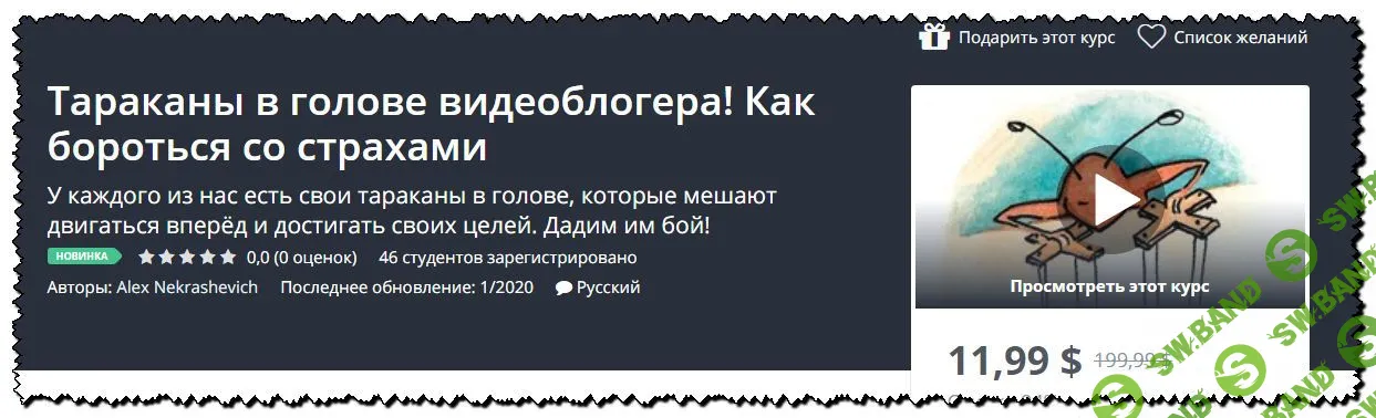 [Alex Nekrashevich] Тараканы в голове видеоблогера! Как бороться со страхами