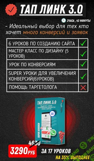 [Alex Pro Target] Алексей Подболоцкий - Тап линк 3.0. Онлайн-курс по созданию сайта для соц.сетей (2020)